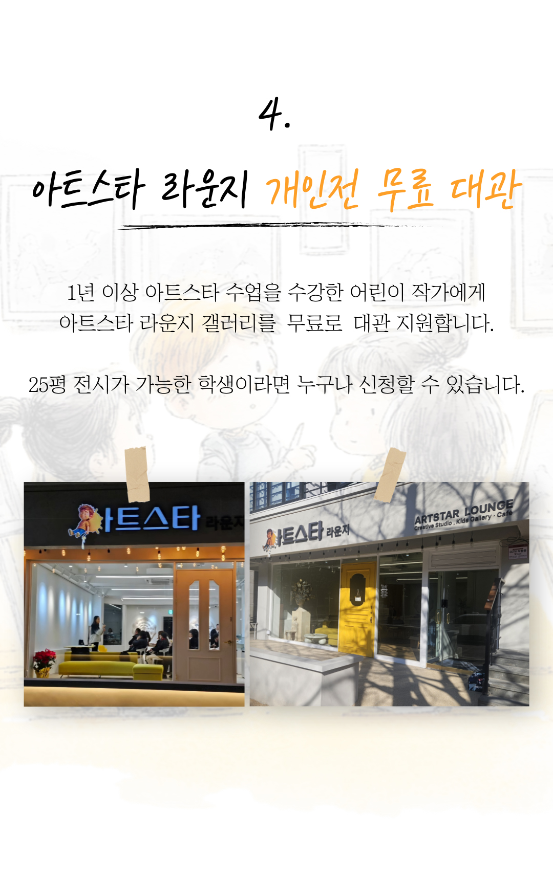 부산 남천점 트리아트미술 상담문의 : 010-6569-8991