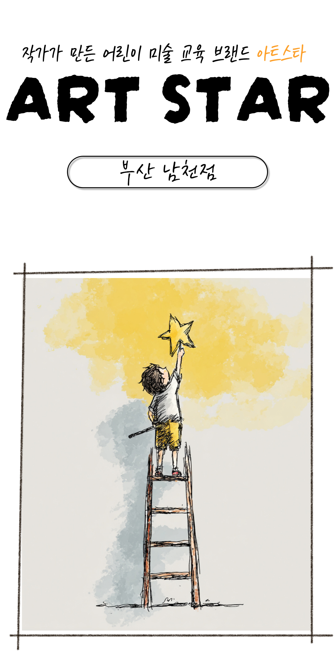 부산 남천점 트리아트미술 상담문의 : 010-6569-8991